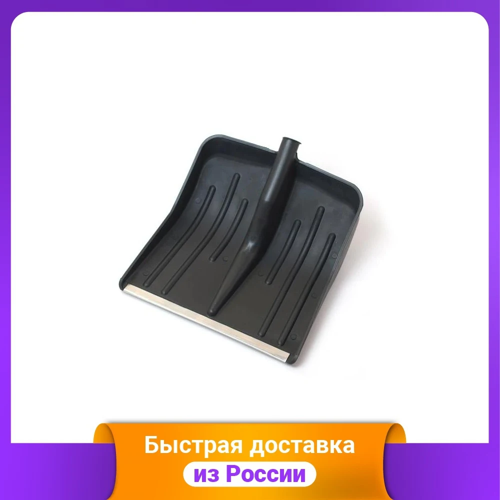 Пластиковая снеговая лопата с металлической пластиной без рукоятки 420x420 мм Лопата Садовый инструмент Для огорода и овощного грядки Ручные инструменты.
