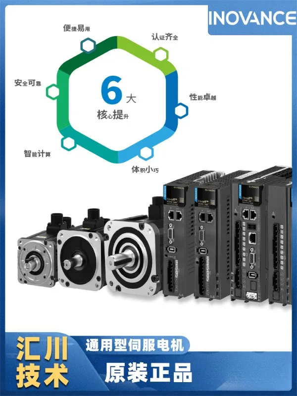 Набор водителей серводвигателя Huichuan MS1H 100 Вт/400 Вт Серводвигатель SV630/660