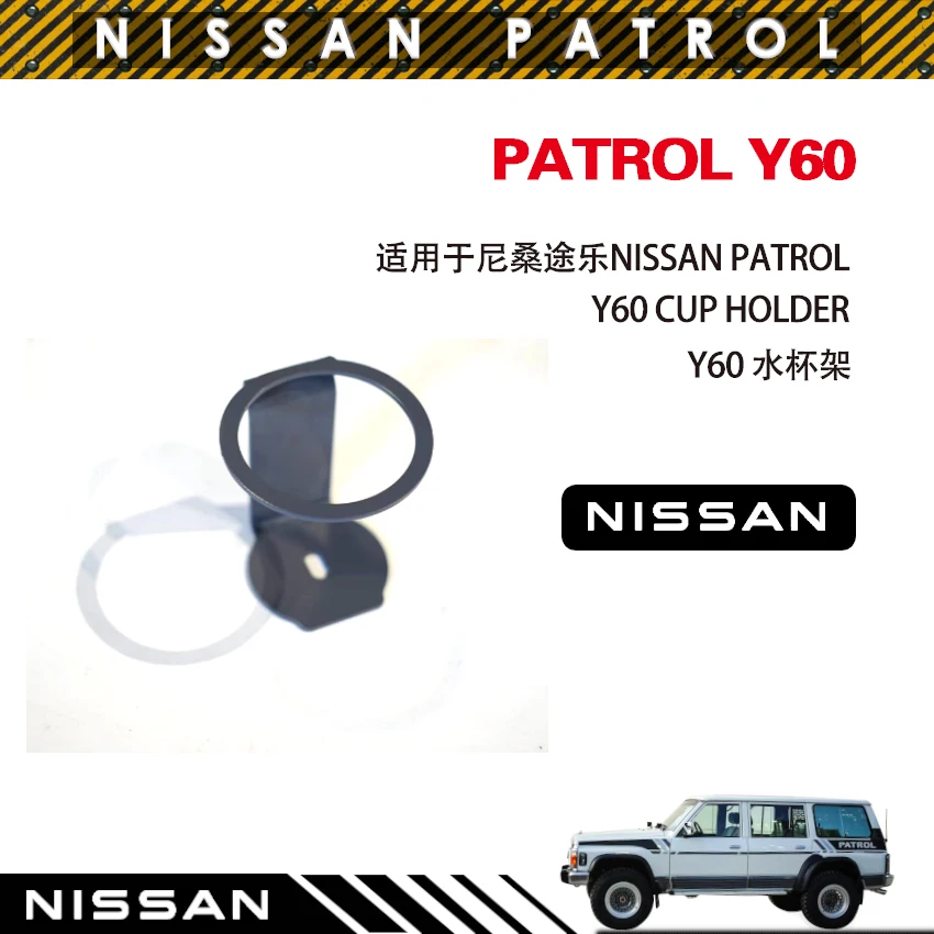 

Подстаканник для Nissan патруль Y60 подстаканник для Nissan Y60 подстаканник