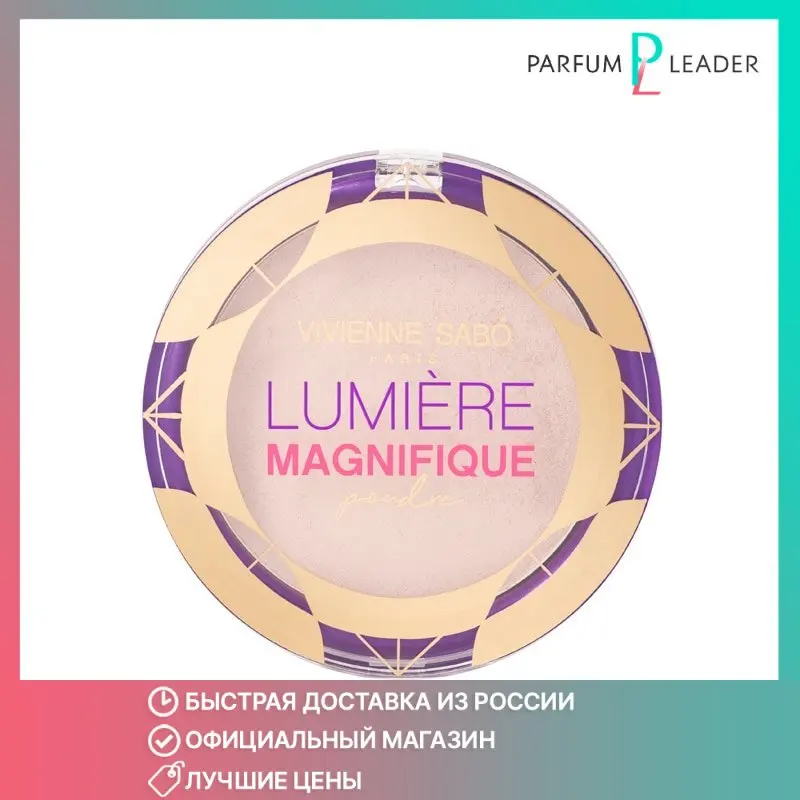 пудра vivienne sabo lumiere magnifique. пудра вивьен сабо lumiere magnifique 01. пудра сияющая vivienne sabo lumiere magnifique. пудра сияющая vivienne sabo lumiere. Vivienne sabo пудра сияющая lumiere magnifique 02.