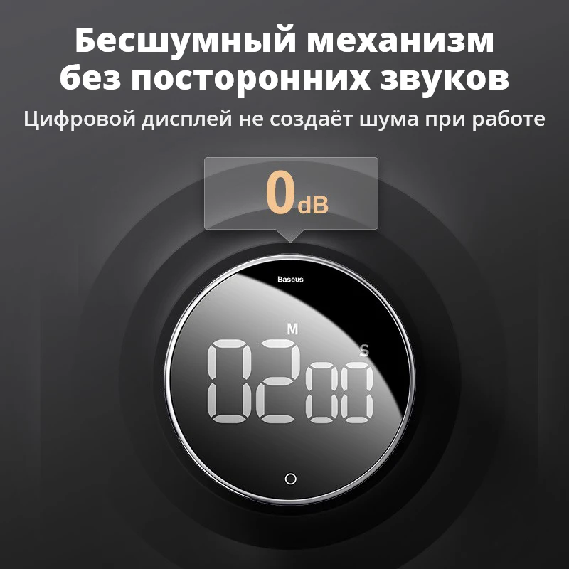 Baseus Магнитный кухонный таймер цифровой с ручным обратным отсчетом будильник
