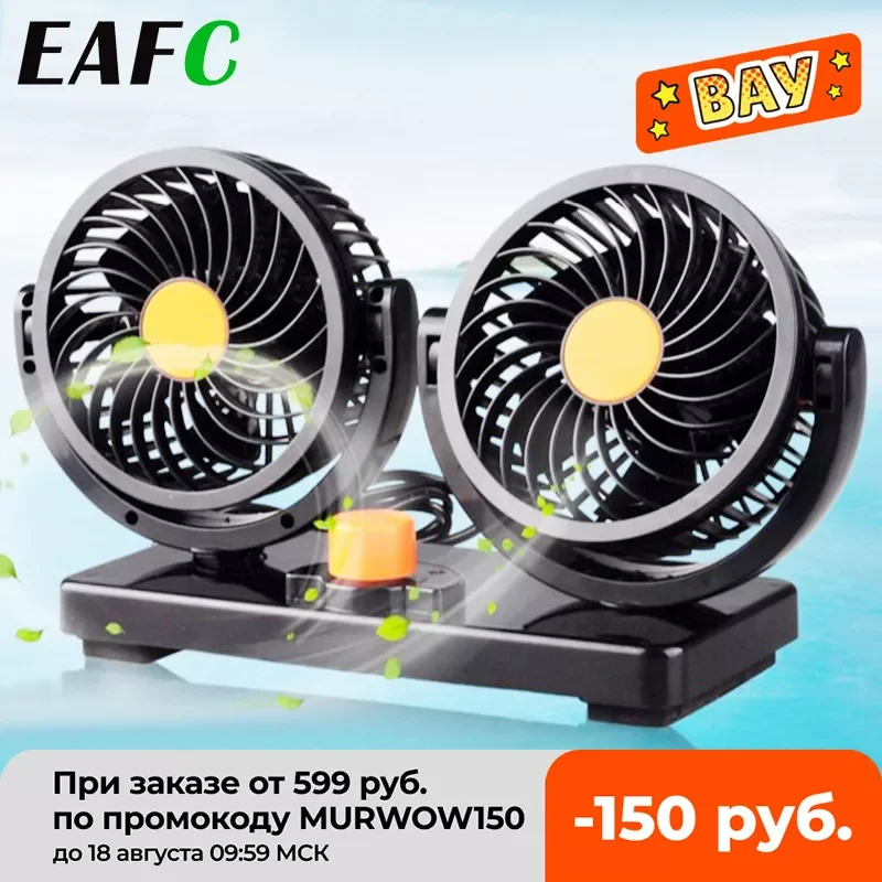 

12 В 24 в 360 градусов Универсальный Регулируемый автомобильный воздушный охлаждающий вентилятор с двойной головкой малошумный автомобильный...