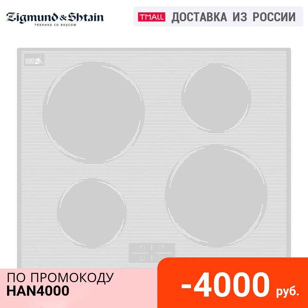 Built-in Hobs Zigmund & Shtain CI 32.6 W Kitchen induction cooktop glass glass-ceramic Home Appliances white Hob cooking panel electric hob cooker