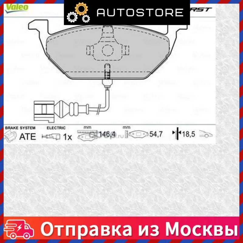 Комплект тормозных колодок Valeo 301408 |