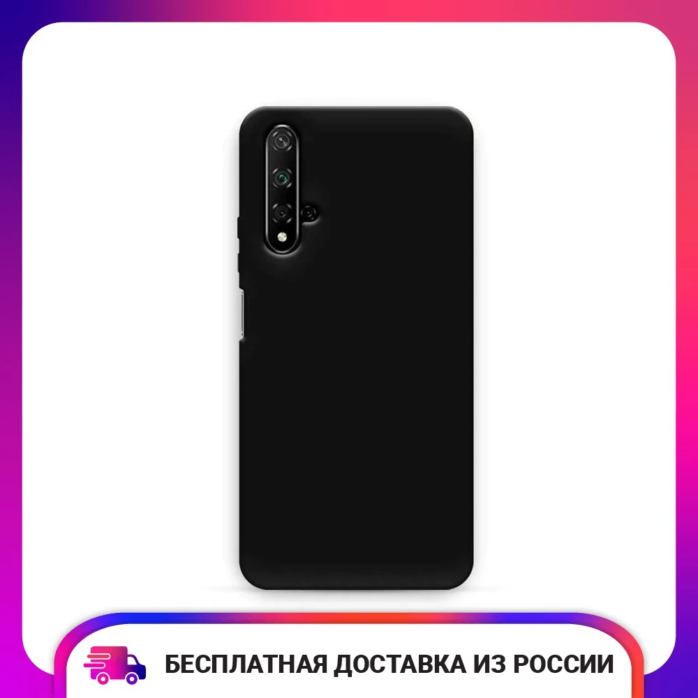 Матовый силиконовый чехол для Huawei Honor 20 Nova 5T защитный тонкий мягкий