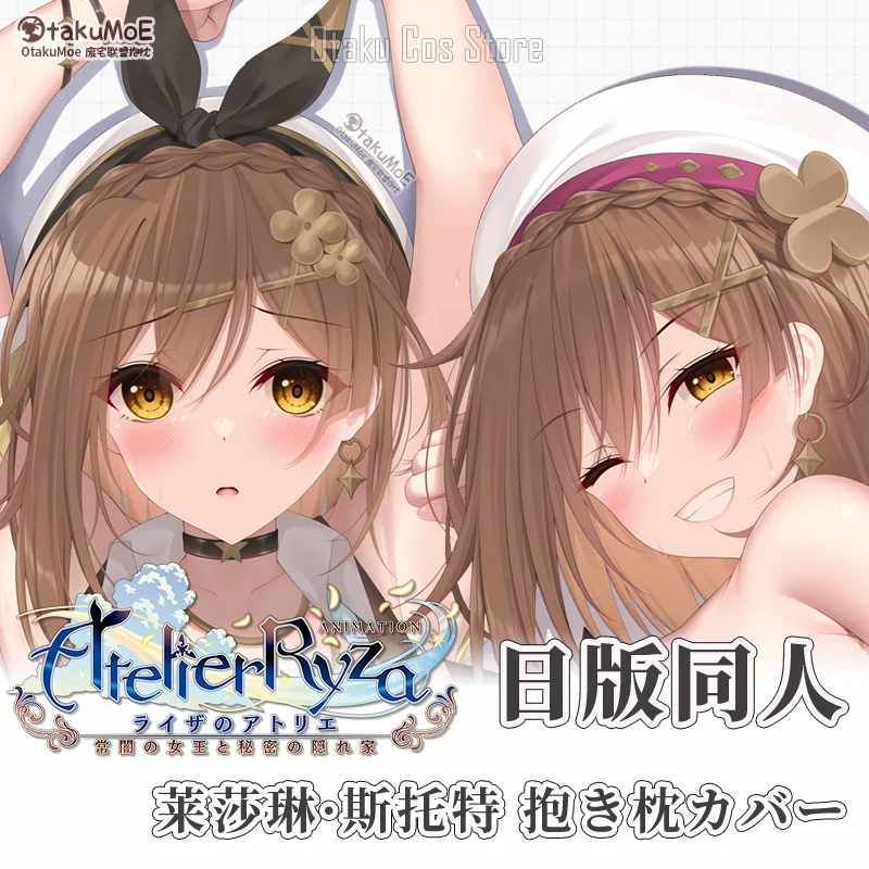Atelier аниме Ryza Role Reisalin Stout 2WAY Dakimakura Hing наволочка для тела отаку японская подарки OT ca