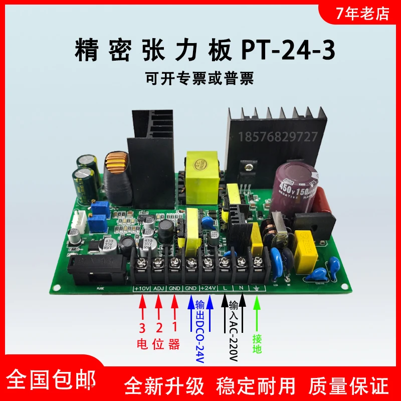 

220V Tension Plate Pt24v-3 Controller Magnetic Particle Clutch Electromagnetic Brake Circuit Board Stranding Machine Ejector