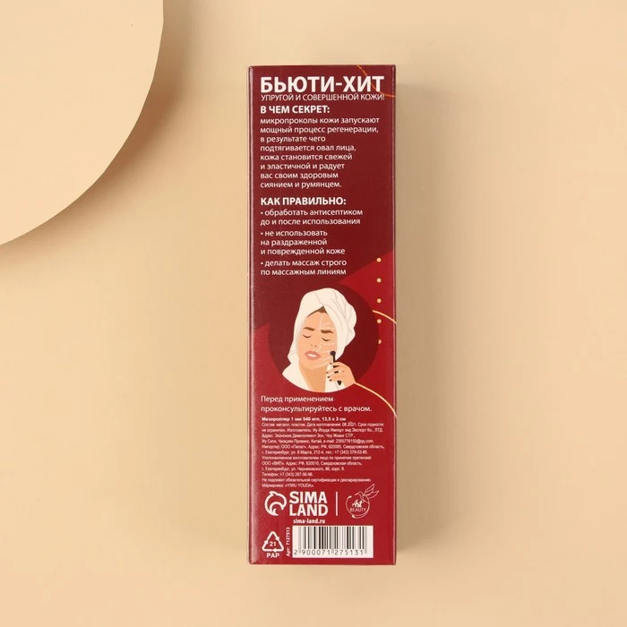 Мезороллер 1 мм 540 игл &quotBe happy&quot 13 5 х 3 см 7127513