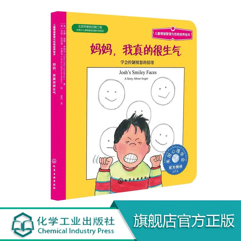 Children's Emotion Management and Character Cultivation Picture Books Children's Interesting Books Puzzle Enlightenment book
