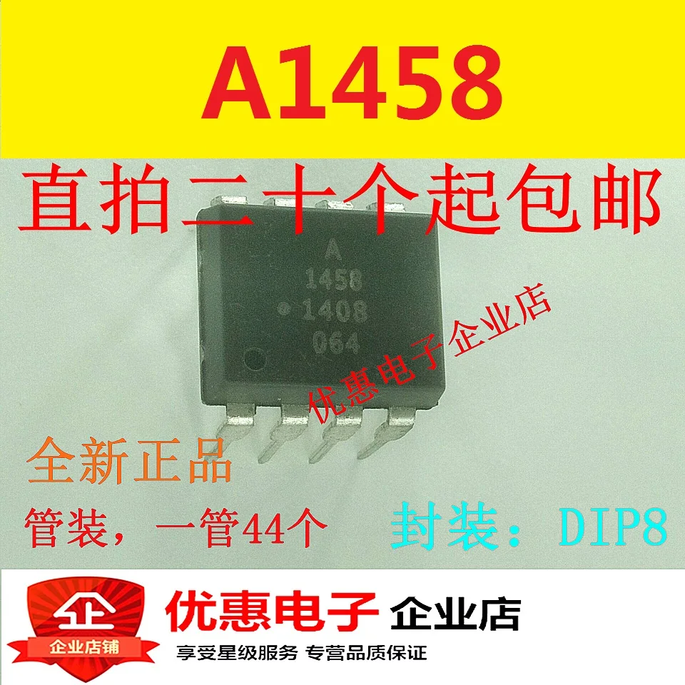 

5 шт./лот A1458 Φ DIP8/