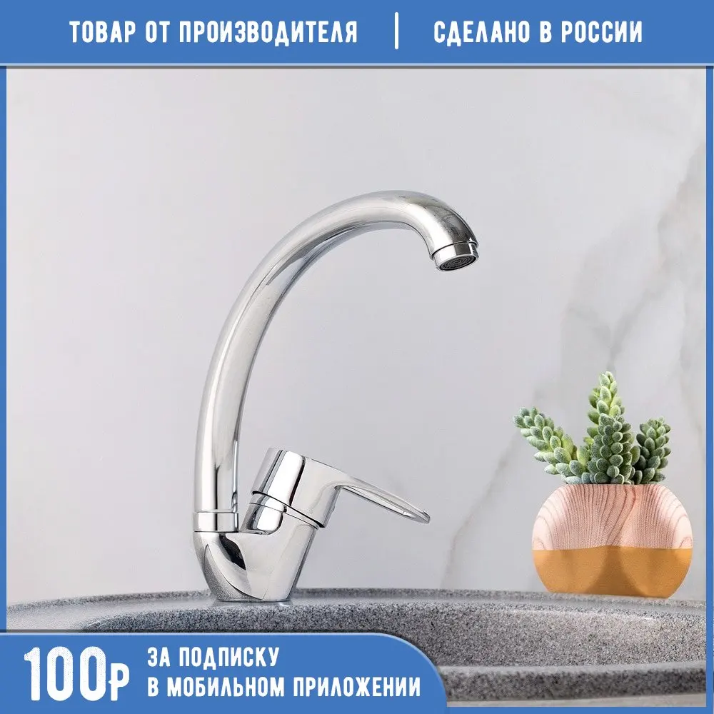 Смеситель для кухни РМС SL52-011F поворотный излив, водосберегающий