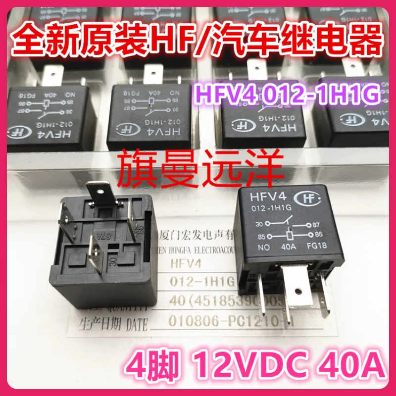 (5 шт./лот) HFV4 012-1H1G S6 12 В 40 А 4
