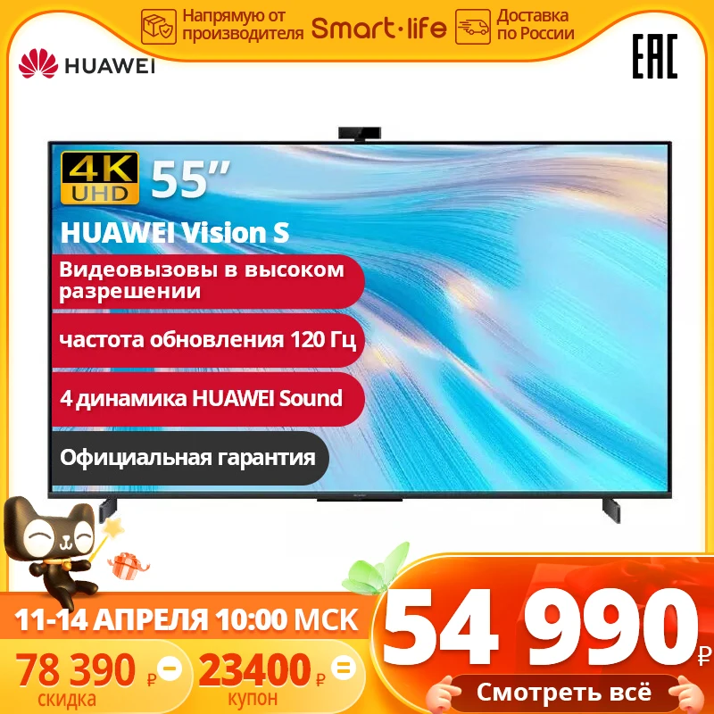  Телевизор 55" HUAWEI Vision S 55 smart TV телевизор смарт 4k HormonyOS WIFI 2.4G Bluetooth 5.0 UHD смарт тв HDR 55inch HD55KAN9A