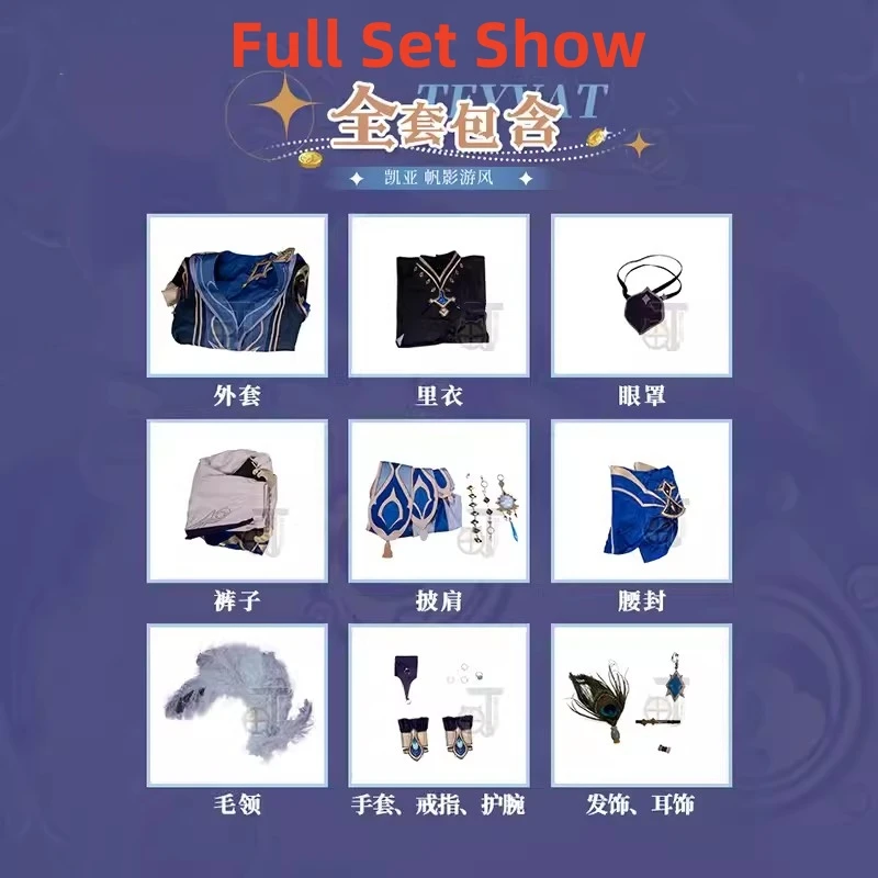 Популярная игра для косплея CosAn геншин ударт Kaeya модный красивый костюм с парусом