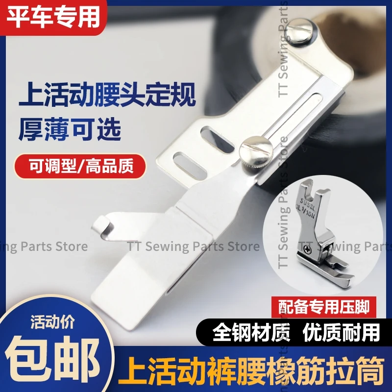 Новое поступление брюки с резиновой лентой инструмент для установки брюк