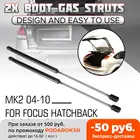 Газовые амортизаторы задней двери, 2 шт., газовая пружина для хэтчбека Ford Focus Mk2 2004 2005 2006 2007 2008 2009 2010