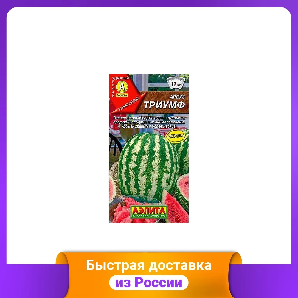 Семена. Арбуз &quotТриумф&quot раннеспелый (вес: 1 г) |