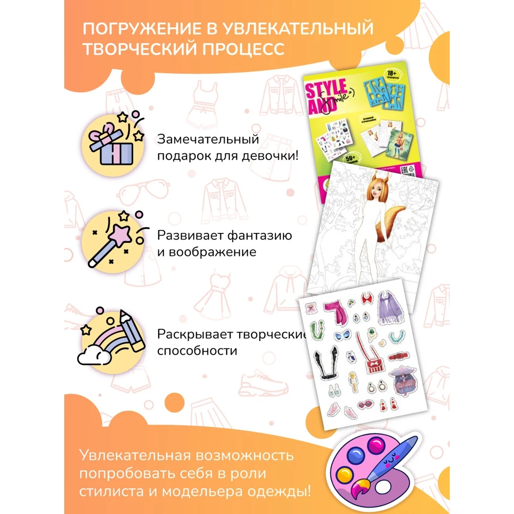 Блокнот дизайнера для рисования девочек с трафаретами и наклейками