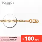 Цепь SOKOLOV из золочёного серебра, Серебро, 925, Цепь на шею, Оригинальная продукция