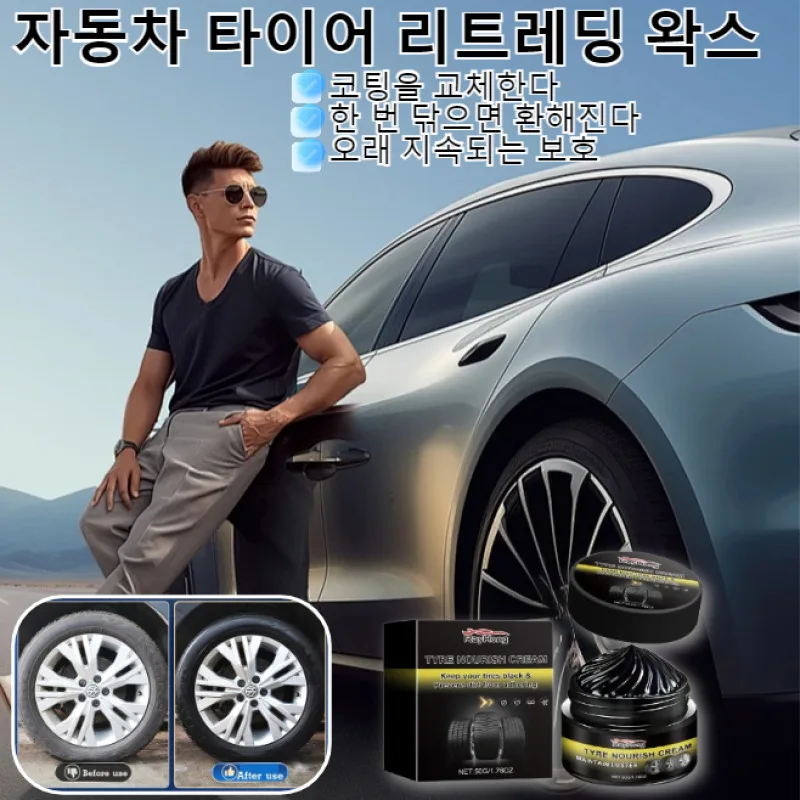 [99% выбор клиента] Защитный воск для автомобильных шин полированная комната