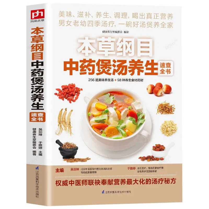 

Compendium of Materia Medica Traditional Chinese Medicine Soup Soup Books Health Soup Recipe Recipe Libros Livros Livros