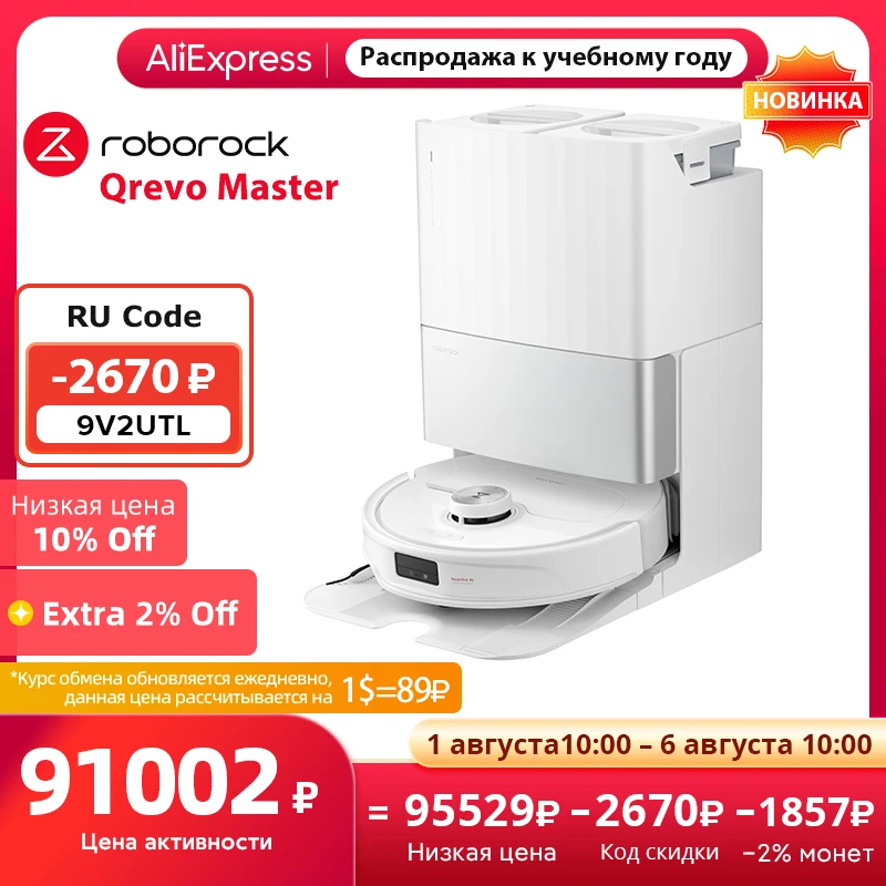 Многофункциональный робот-пылесос Roborock Qrevo Master - В корзинах у всех - бестселлеры