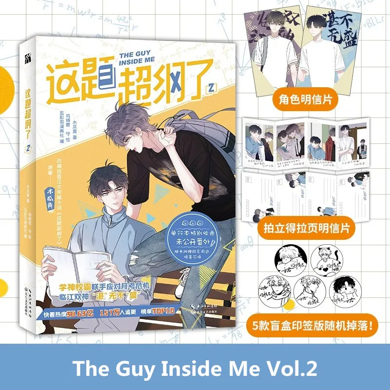 

New The Guy Inside Me Official Comic Book Volume 2 Zhe Ti Chao Gang Le Campus Youth Shao Zhan, Xu Sheng Chinese BL Manhua