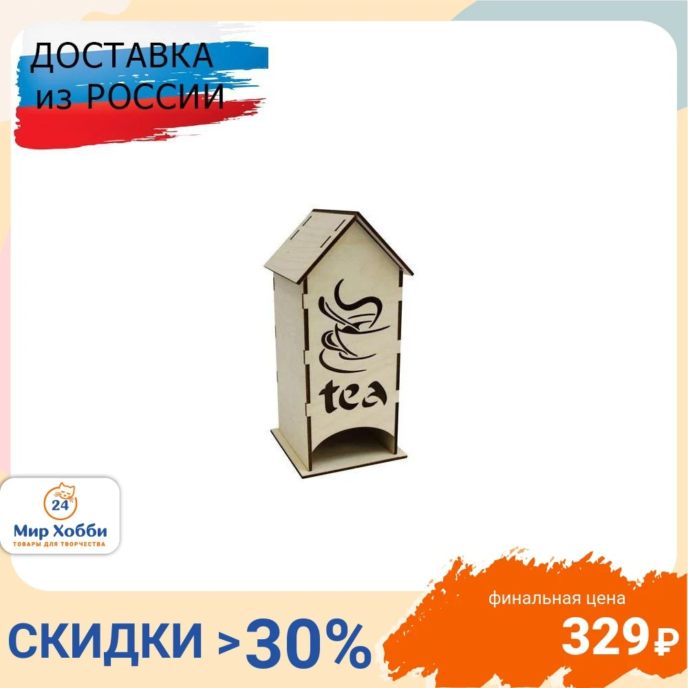 L-442 Деревянная заготовка чайный домик 'Чай' 19 5*8*8 см 'Астра' | Дом и сад