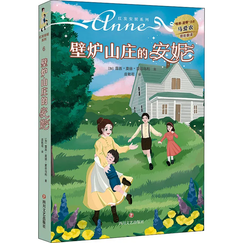 

Books Chinese Chinese Book Annie Of Fireplace Villa Sichuan Literature And Art Publishing House