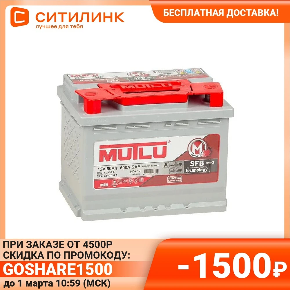  Аккумулятор автомобильный MUTLU SFB 3 60Ач 540A [l2.60.054.a] 