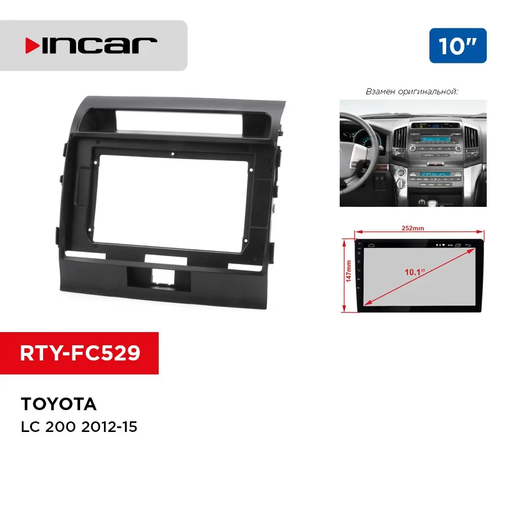 Переходная рамка Toyota LC 200 12-15 10&quot (Incar RTY-FC529)