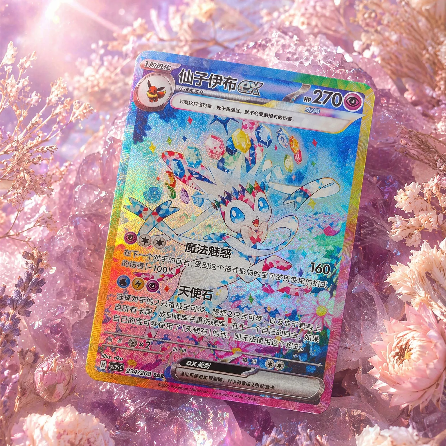Фото Коллекционная карта Proxy PKM TCG S-Chinese Sylveon EX 234/208 SAR CSV9.5C Special Exclusive NM №2