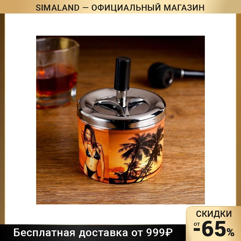 Пепельница бездымная &quotДевушка и пальмы&quot 12 х 9 см 411723 | Дом сад