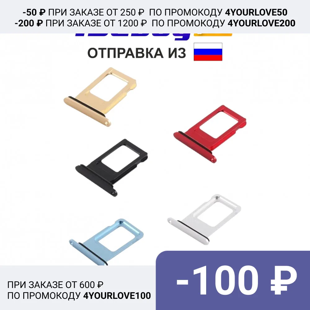Контейнер SIM для iPhone 12 mini Красный |