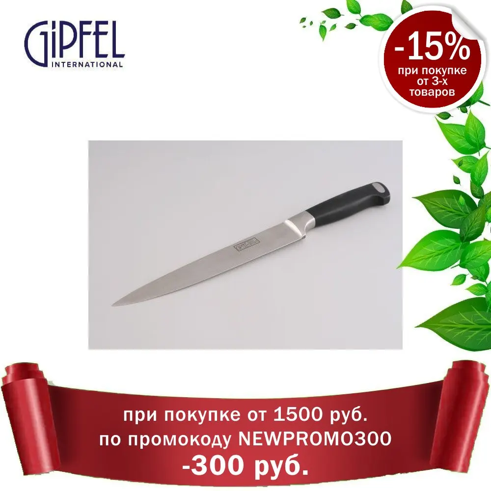 Нож шинковочный GIPFEL 6762 PROFESSIONAL LINE 20см | Дом и сад