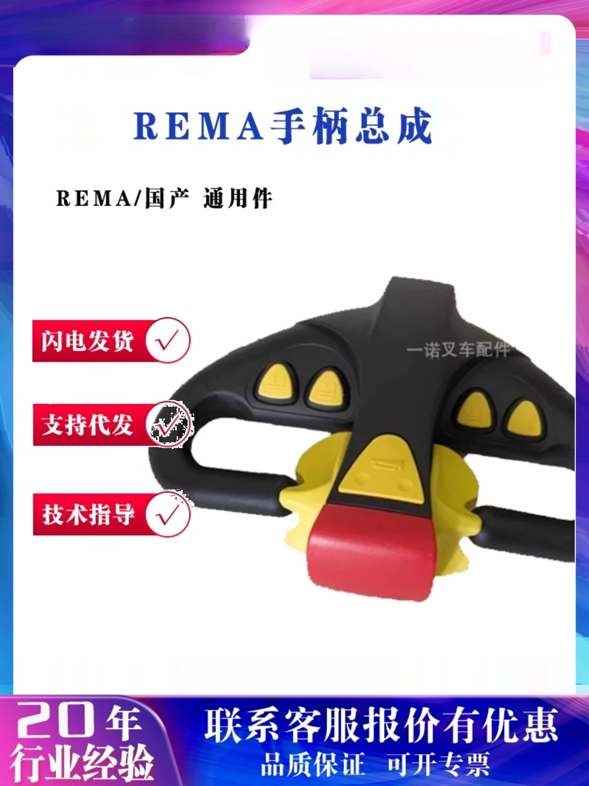 Маленькая сборная ручка Hangcha King Kong запчасти для электрических вилочных