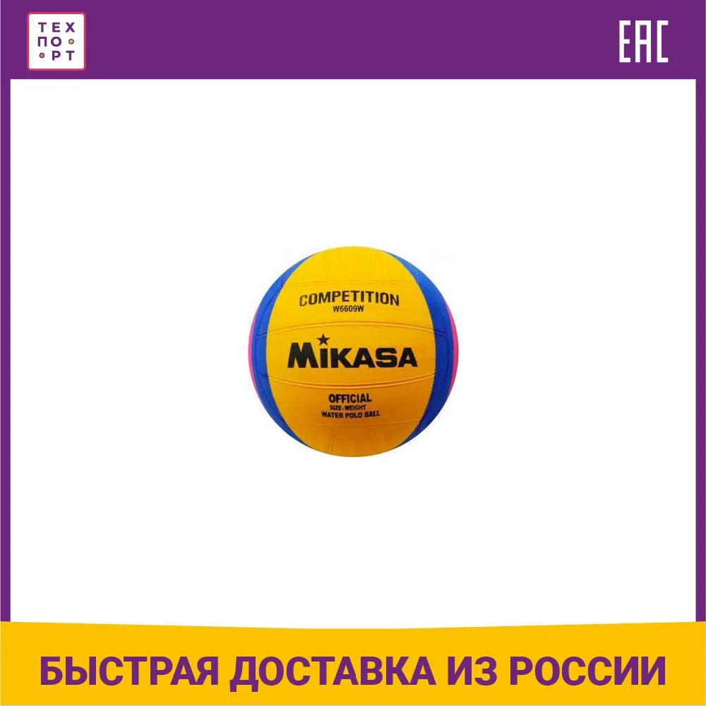 Мяч для водного поло Mikasa W6609W размер женский цвет желто-сине-розовый - купить по