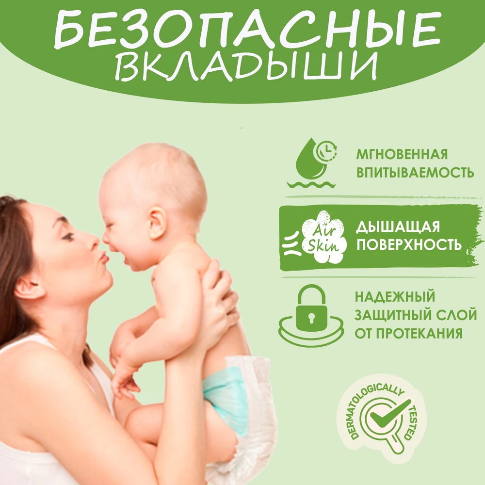 Прокладки на грудь Солнце и Луна ECO целлюлозные одноразовые 30 шт |