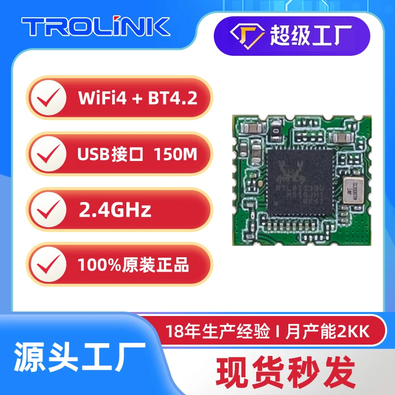 

1 шт. RLT8723DU 150MWifi USBwifi bt4.2