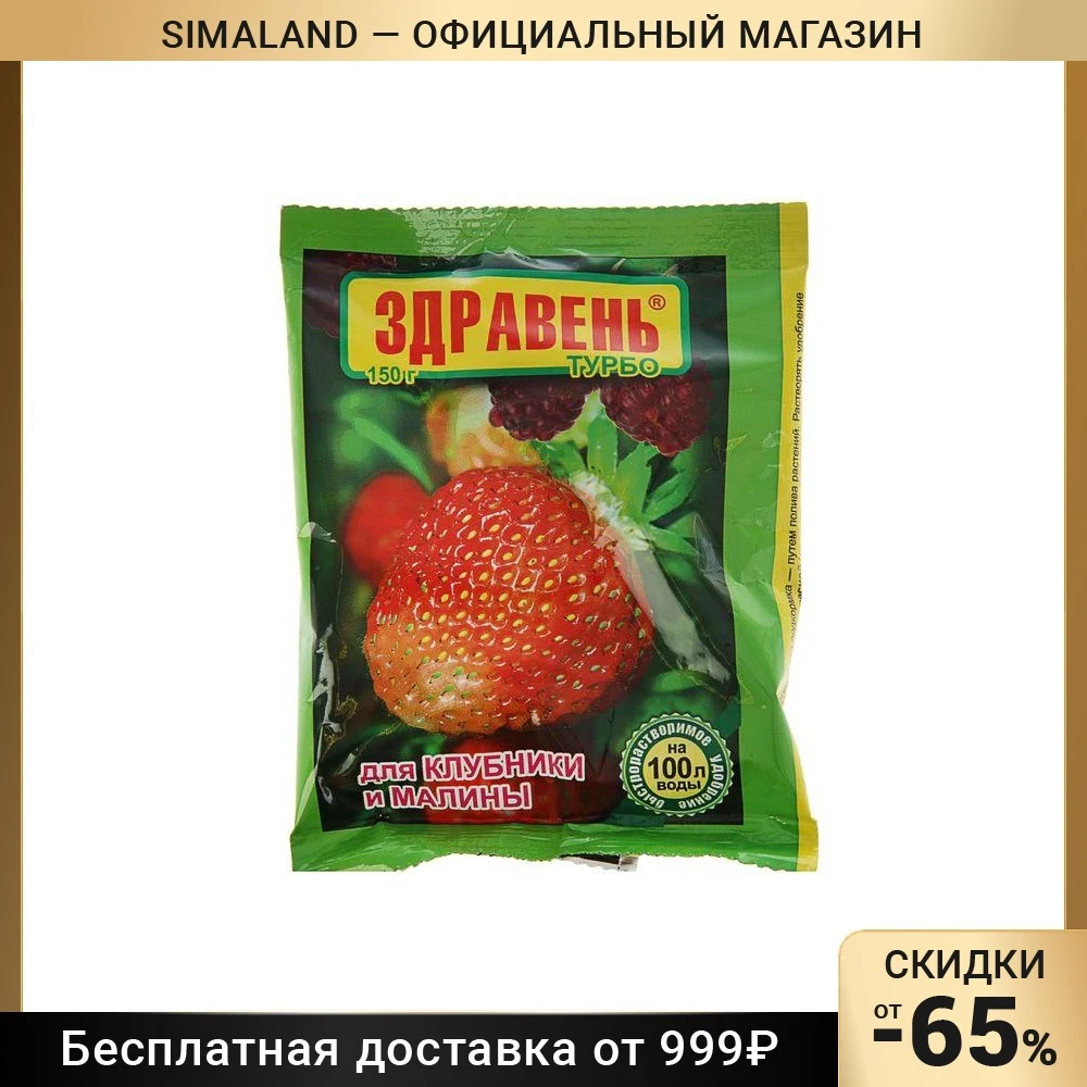 Здравень турбо для цитрусовых 30гр. Здравень для клубники. Здравень клубника турбо150г. Удобрение здравень клубника жидкое. Здравень аква для клубники способ применения.