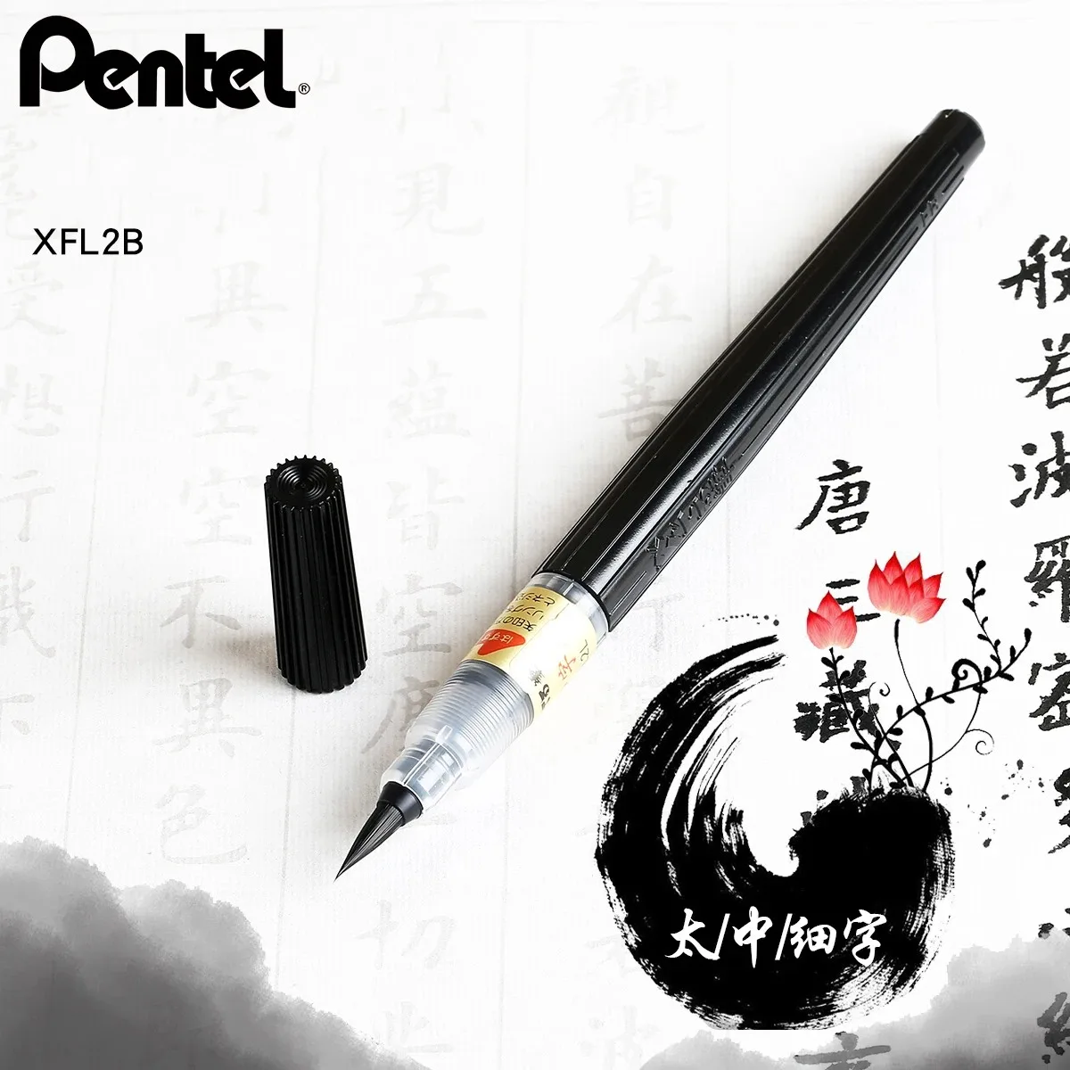 Ручка для подписи с научной кистью Pentel XFL ультратонкая средне-толстая