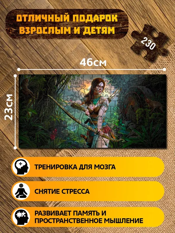 Пазл головоломка из дерева с фигурками 230 деталей 46х23 см игры Shadow of the Tomb Raider (ps xbox
