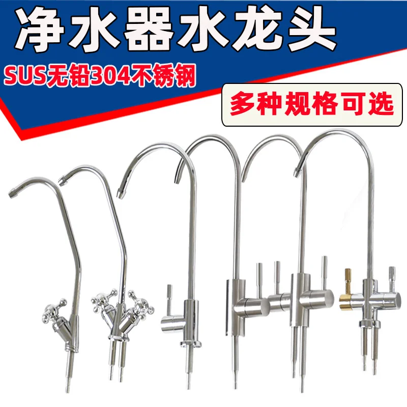 

Water purifier, water purifier, faucet, 2-split, double outlet, 304 stainless steel, 2-split household, three prong gooseneck