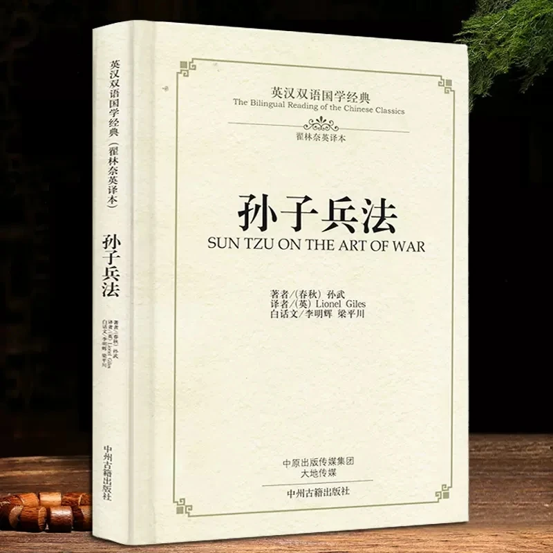 

The Bilingual Reading Of The Chinese English Classics:The Art Of War Sun Tzu Sun Zi Bing Fa in Chinese Ancient Military Books
