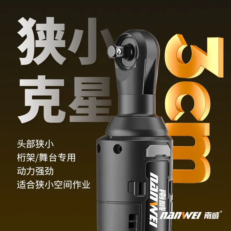 Nanwei 90 градусов электрический ключ с трещоткой stage truss прямой мужской фазан для