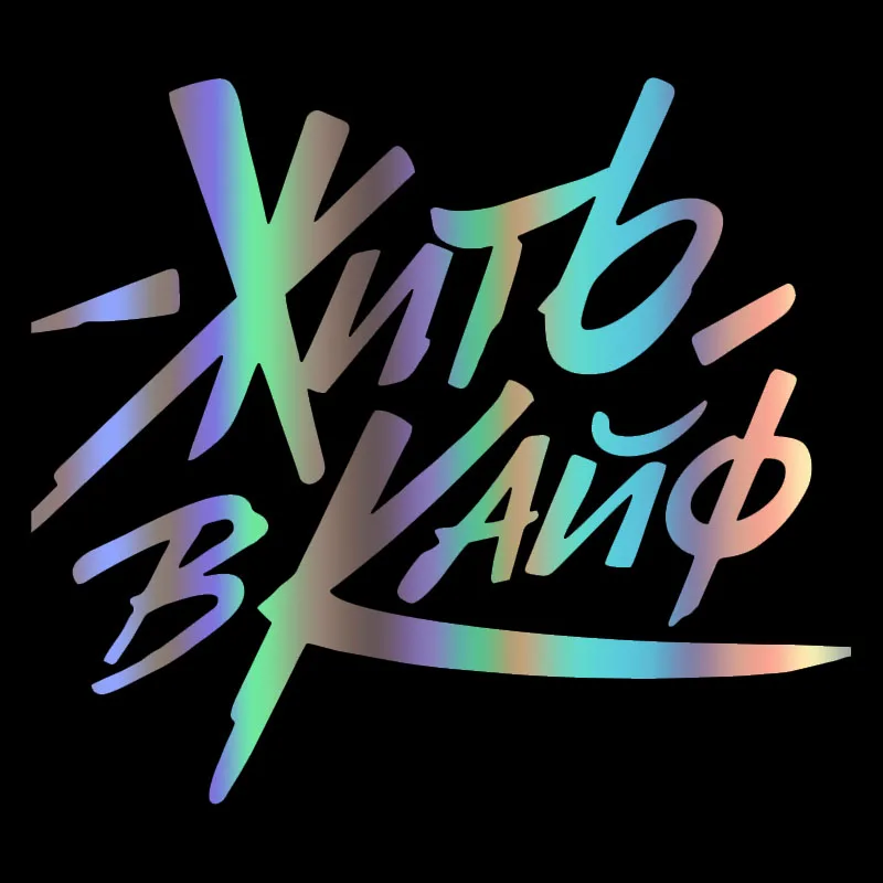 

Забавная Автомобильная наклейка Live It Up вырезанная виниловая наклейка водонепроницаемые автомобильные декорации на кузове автомобиля бамп...