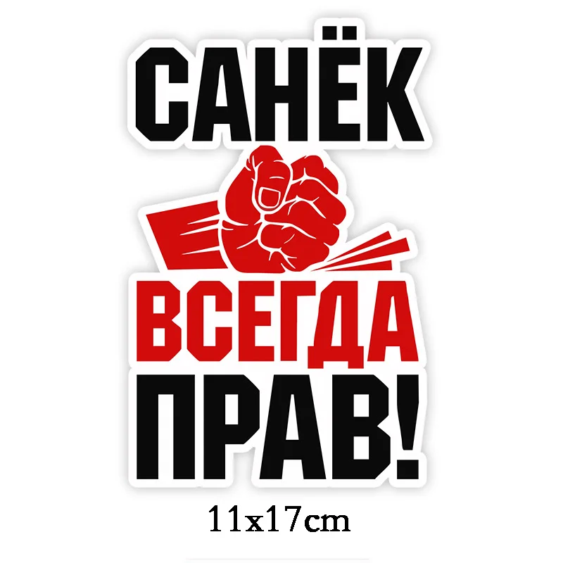 

Интересные автомобильные наклейки AliautoRoberto sanya11x17 см