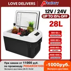 Холодильник для дома и автомобиля, 28 л, 12 В24 В, 110 В220 В, сверхтихий автомобильный холодильник, морозильник, охлаждающий нагревательный элемент, холодильник, рыбалка, кемпинг
