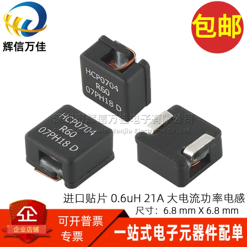 

10PCS/ HCP0704-R60-R imported patch integrated molding 0.6UH 21A high current miniature power inductor coil