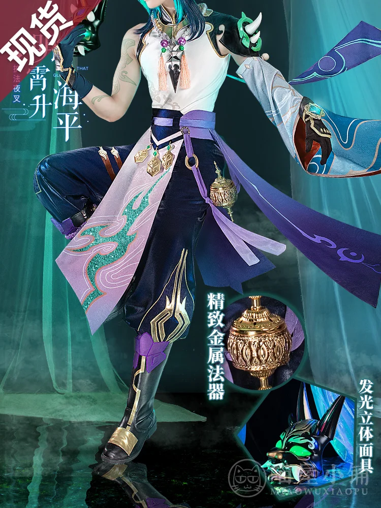 

Игровой костюм Genshin Impact Guardian Yaksha Xiao, мужской костюм для ролевых игр на Хэллоуин